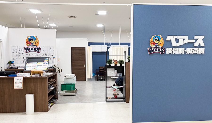 ベアーズ接骨院・鍼灸院